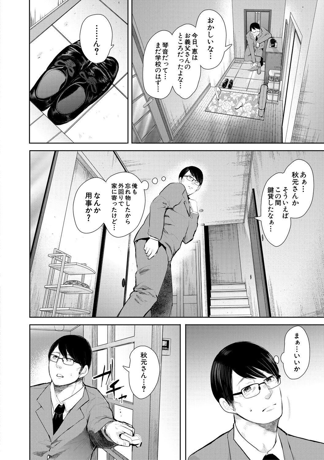 [Shomu] Netorareta Hitozuma [Digital] numero di immagine  102