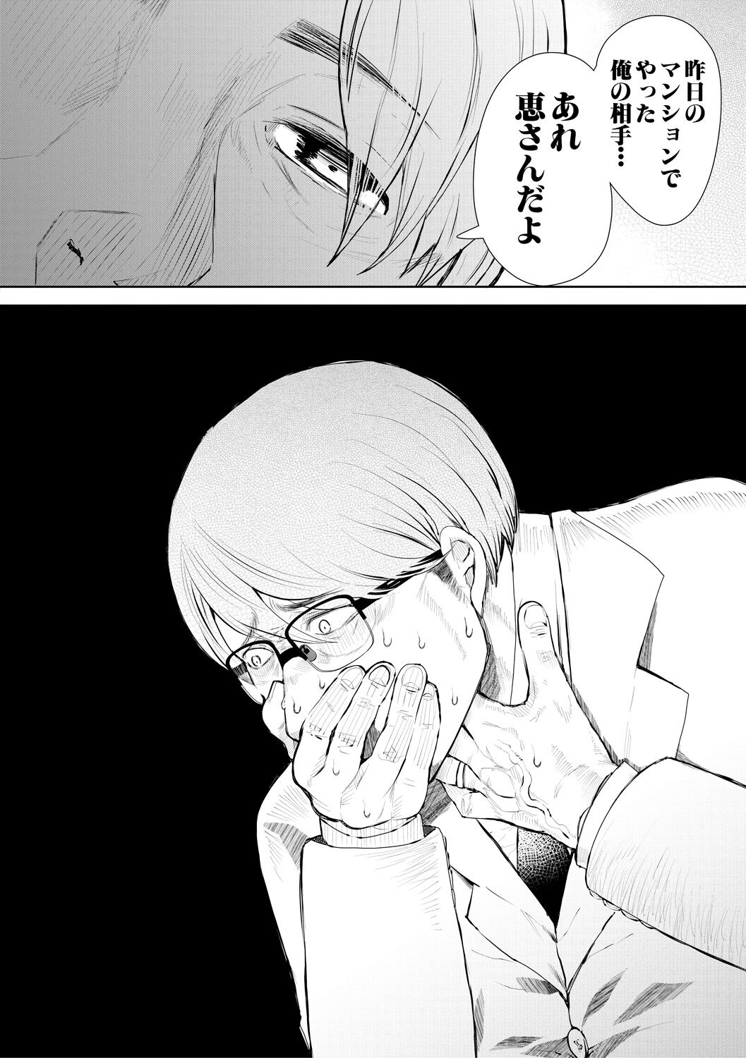 [Shomu] Netorareta Hitozuma [Digital] numero di immagine  106