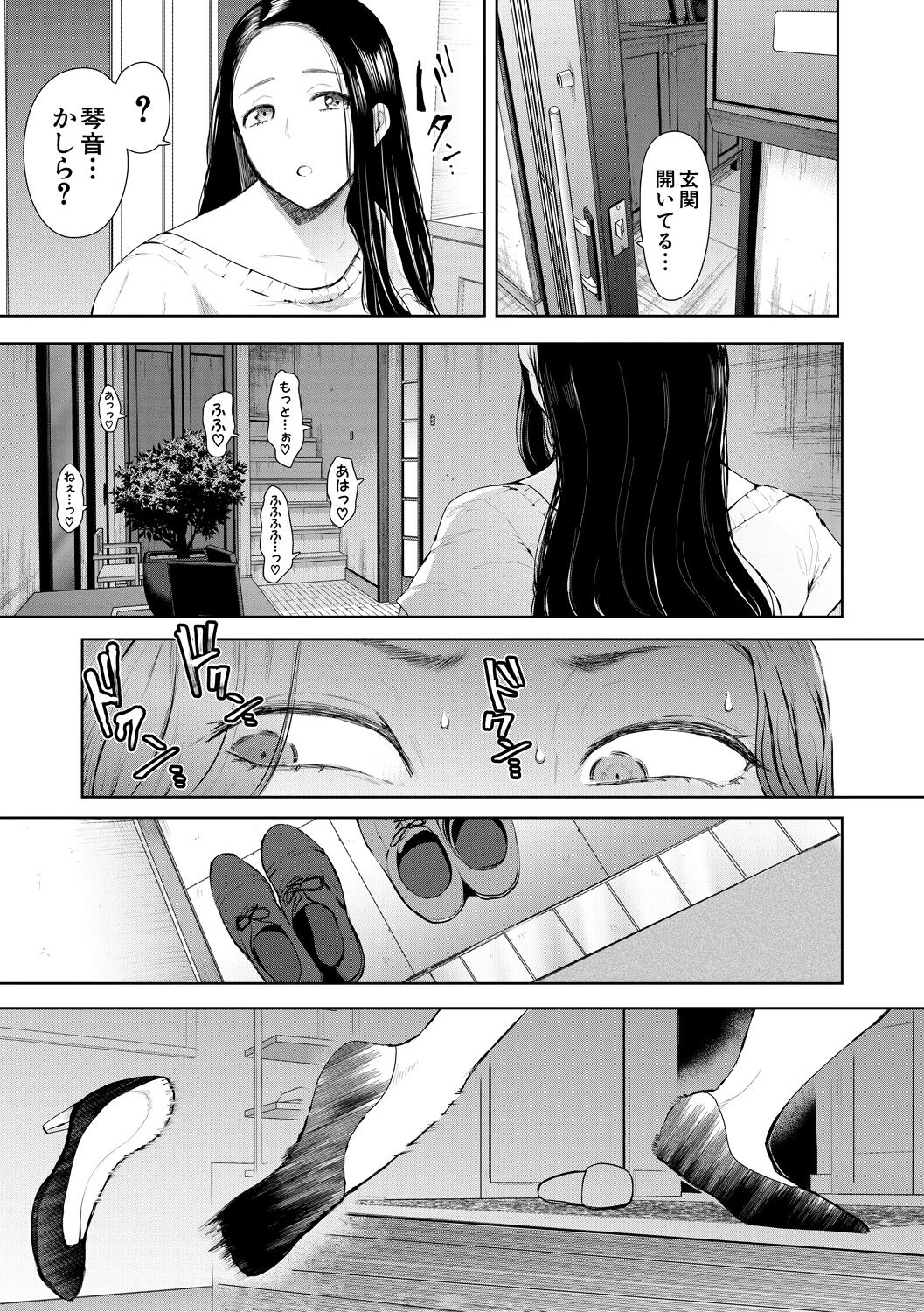 [Shomu] Netorareta Hitozuma [Digital] numero di immagine  113