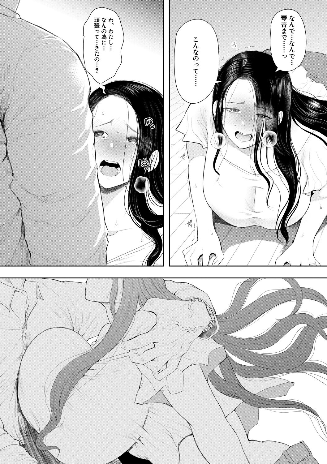 [Shomu] Netorareta Hitozuma [Digital] numero di immagine  117