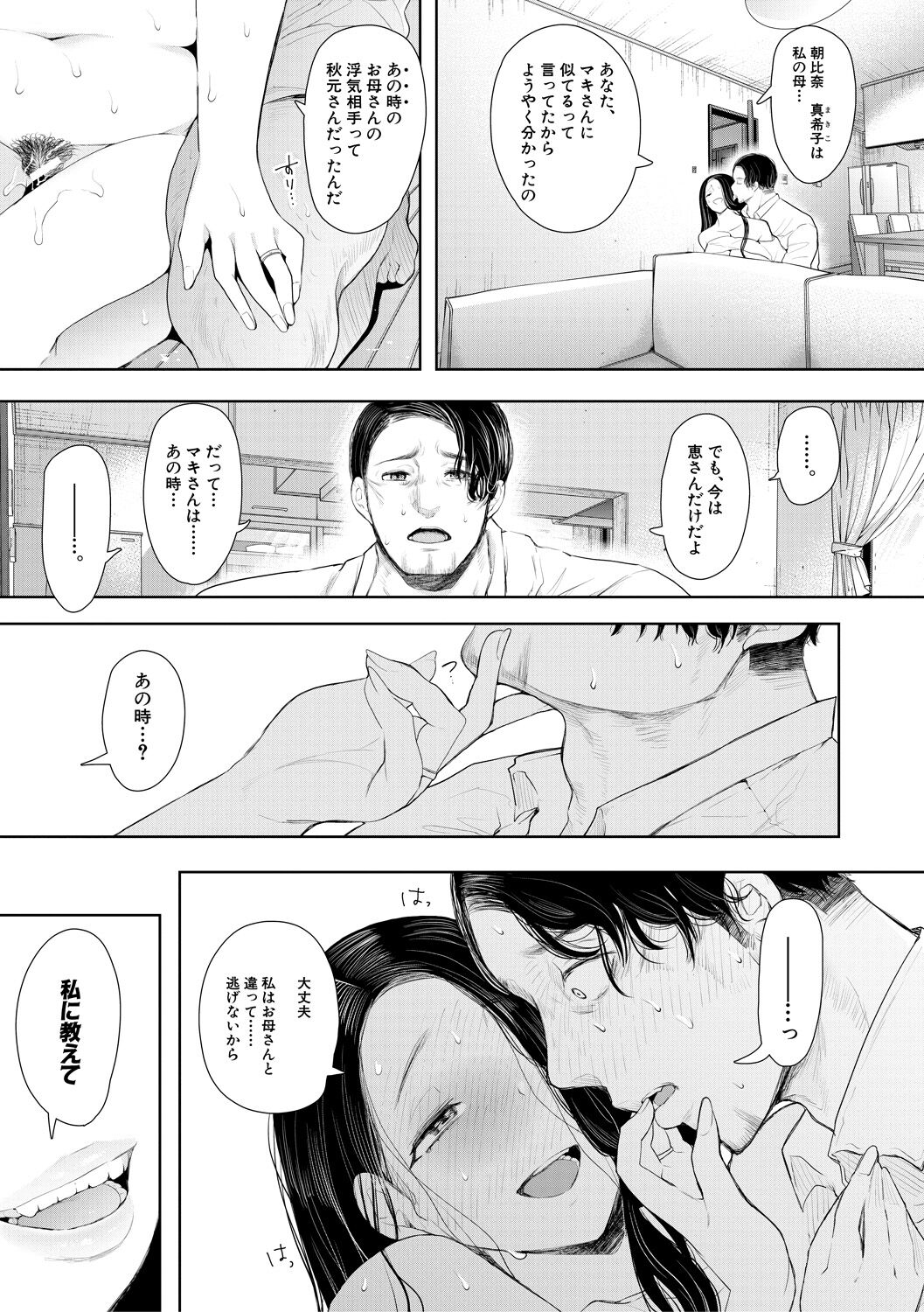 [Shomu] Netorareta Hitozuma [Digital] numero di immagine  139