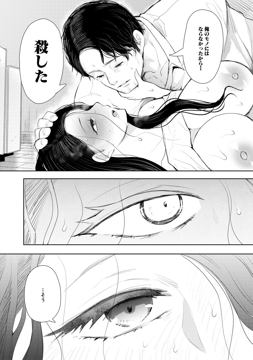 [Shomu] Netorareta Hitozuma [Digital] numero di immagine  140