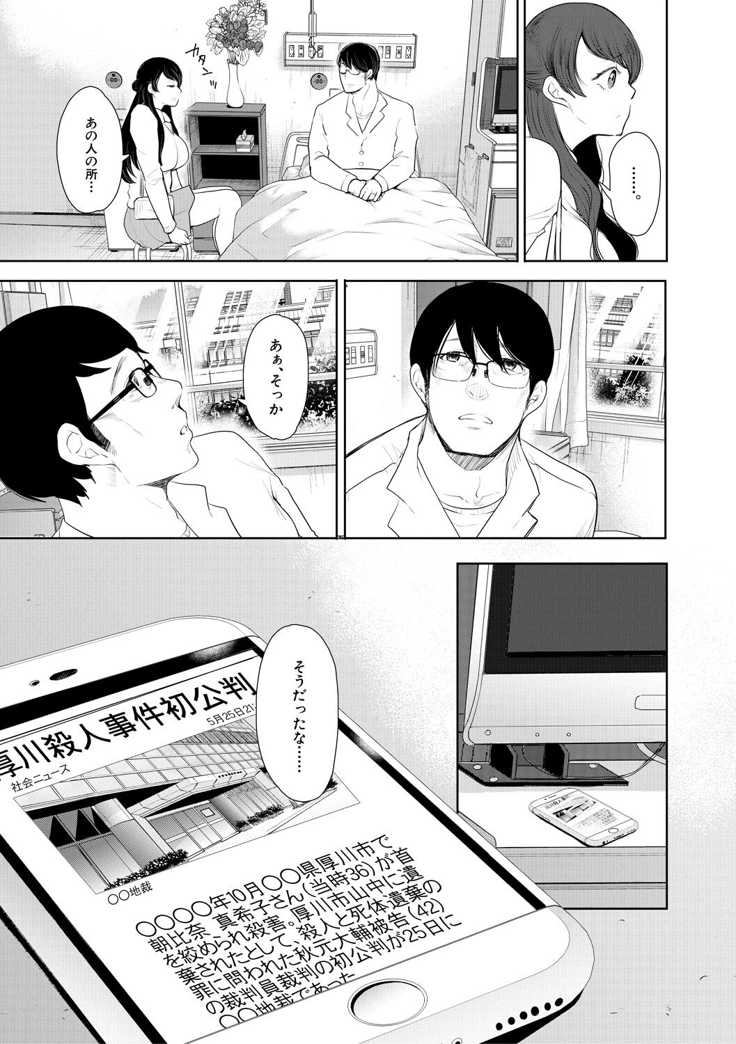 [Shomu] Netorareta Hitozuma [Digital] numero di immagine  157