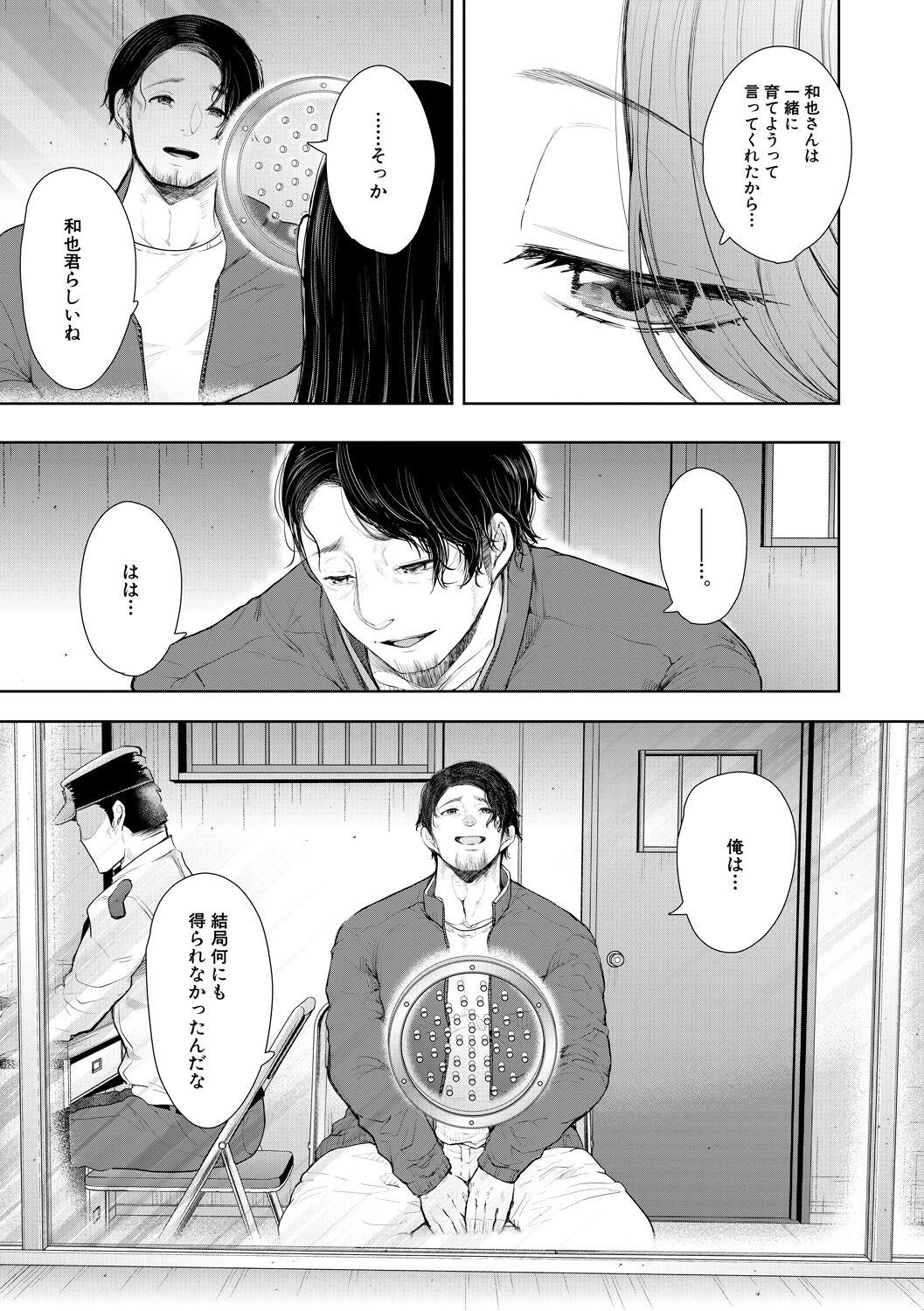 [Shomu] Netorareta Hitozuma [Digital] numero di immagine  165