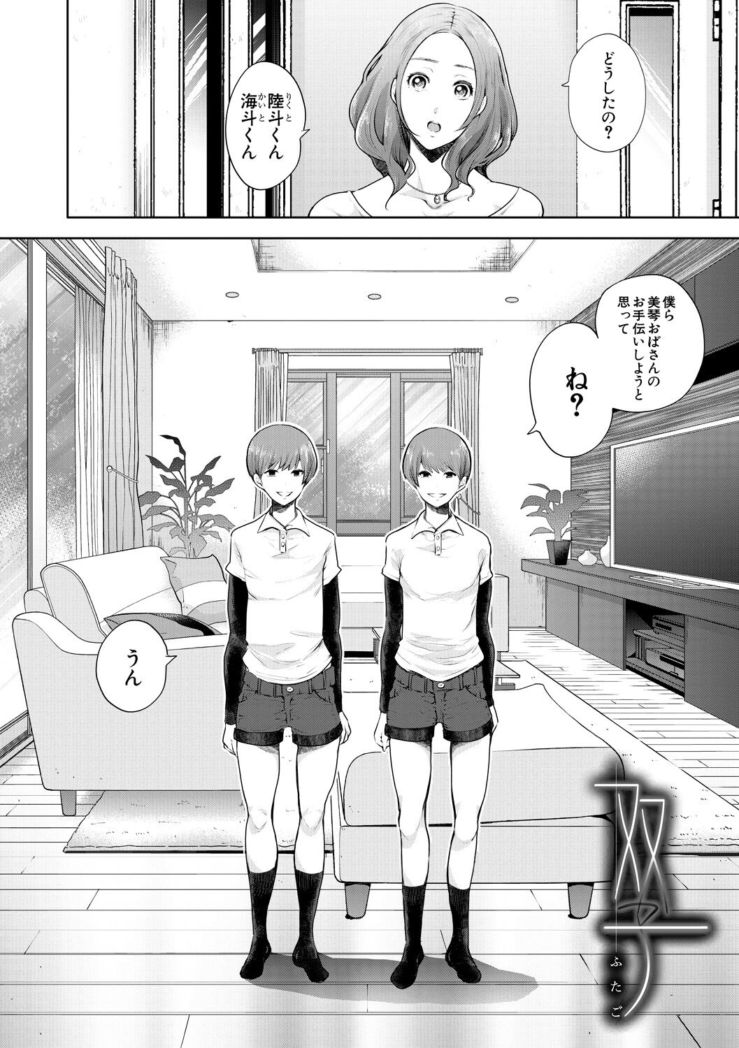 [Shomu] Netorareta Hitozuma [Digital] numero di immagine  168