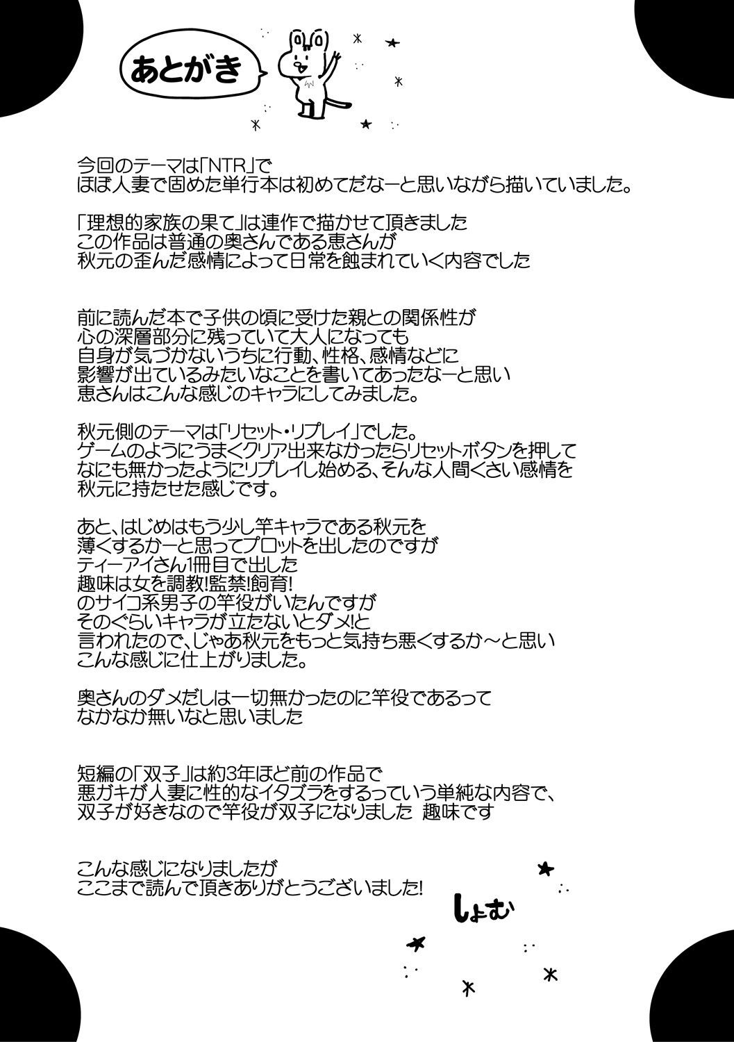 [Shomu] Netorareta Hitozuma [Digital] numero di immagine  203