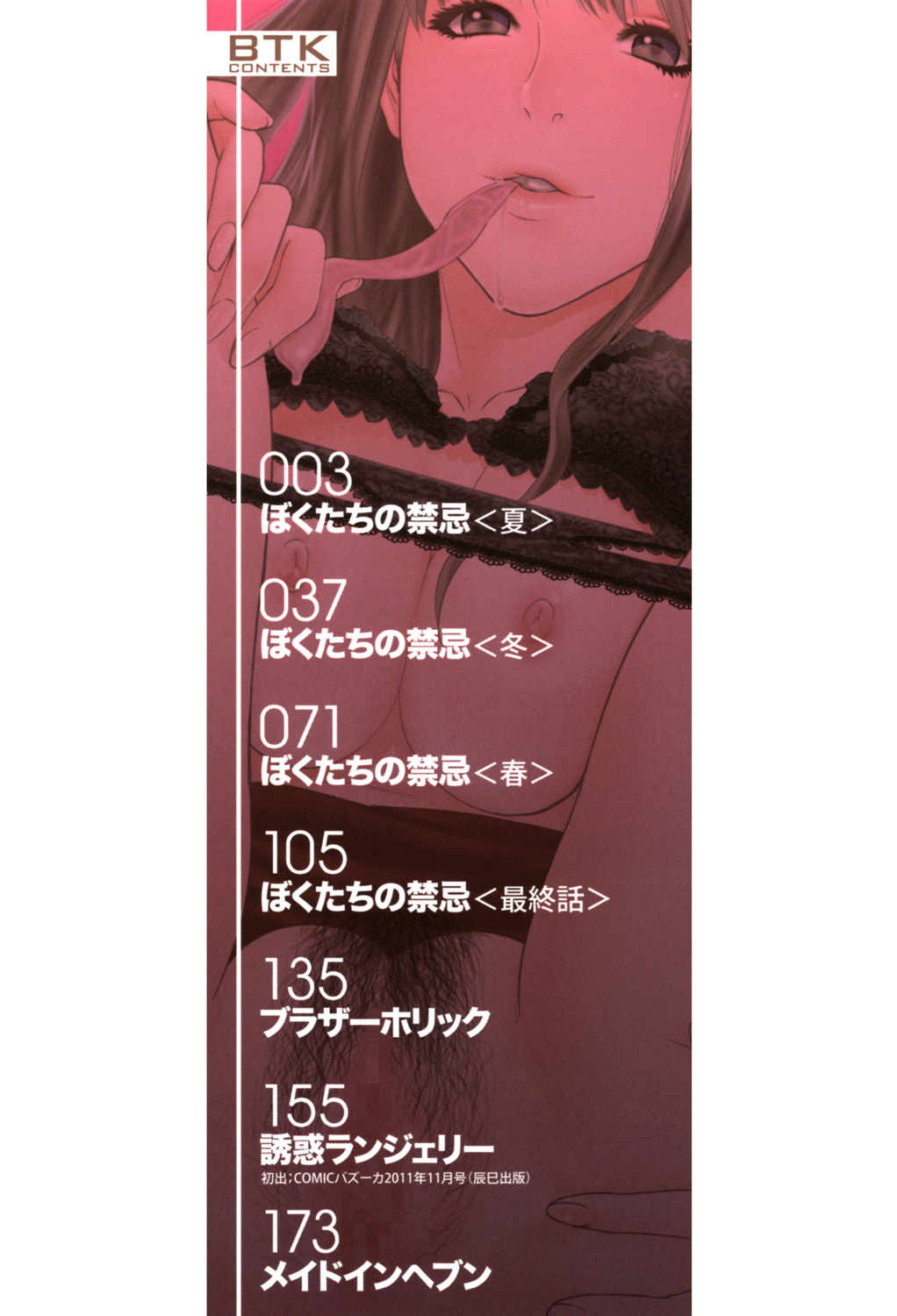 [Tohzai] Boku-tachi no Kinki [Digital] imagen número 2