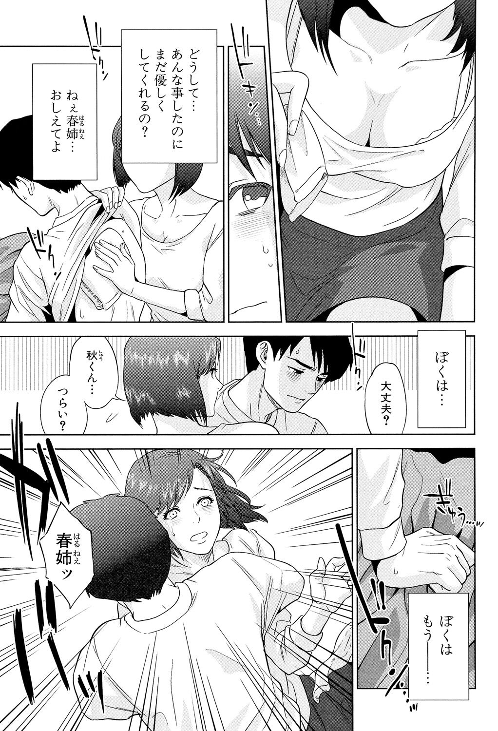 [Tohzai] Boku-tachi no Kinki [Digital] imagen número 115