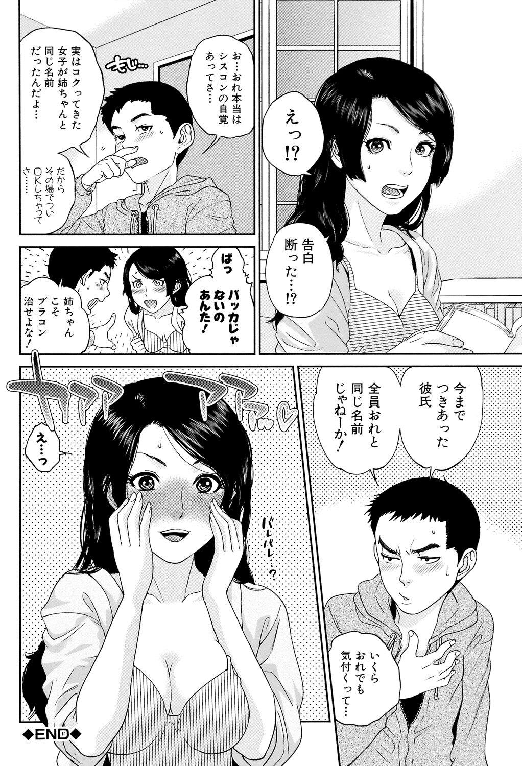 [Tohzai] Boku-tachi no Kinki [Digital] imagen número 154