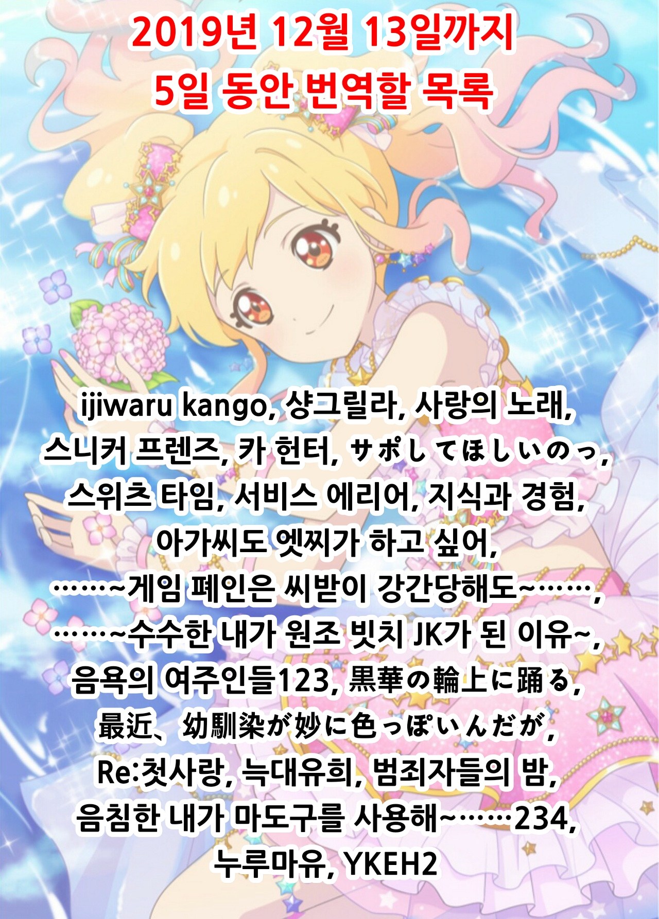 [Derauea] Motto! Haramase! Honoo no Oppai Chou Ero Appli Gakuen! (COMIC BAVEL 2020-01) [Korean] [아이카츠! 갤러리] [Digital] numero di immagine  1