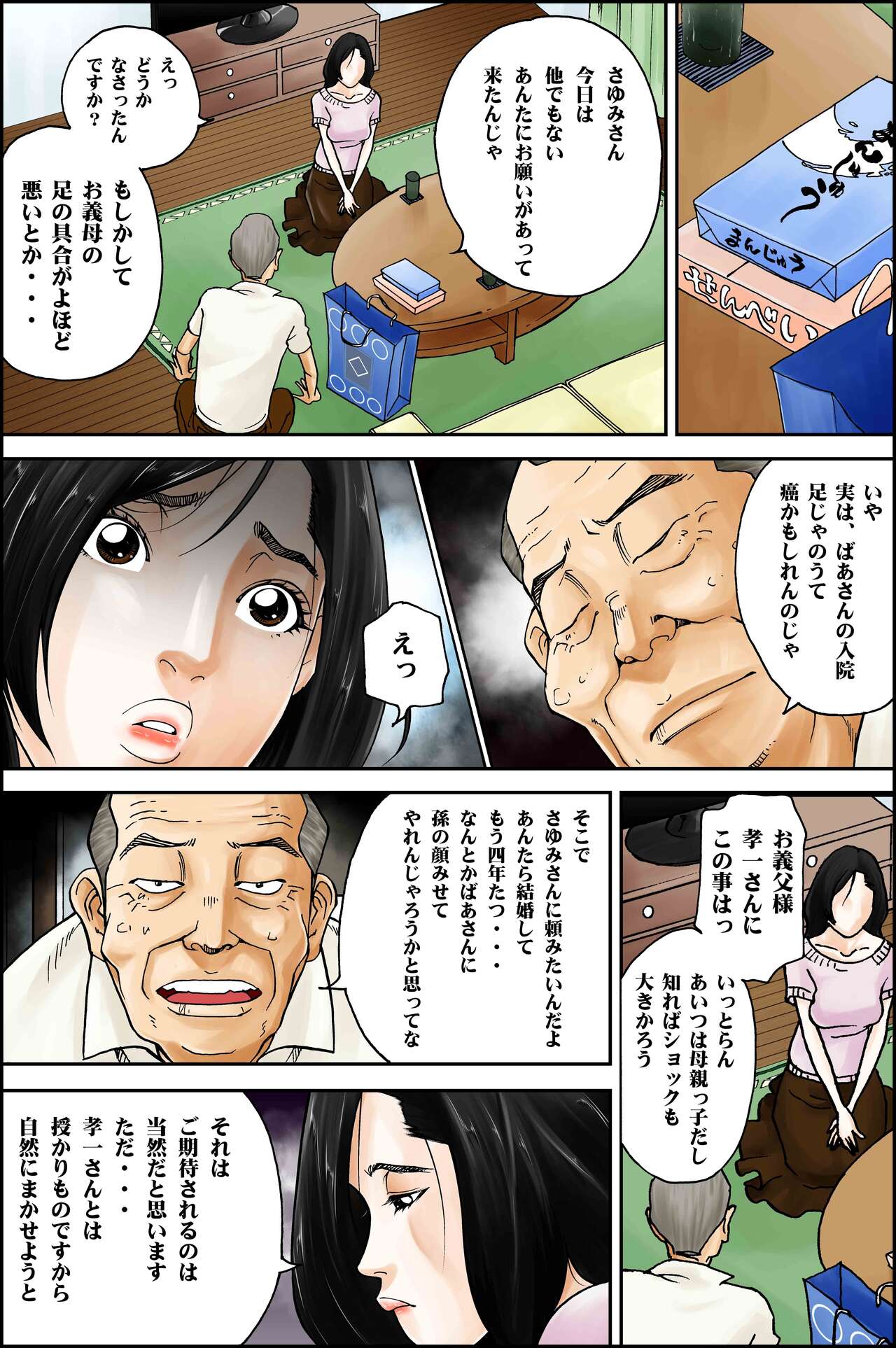 [八百万★社中] D.H ダンナニヒミツ 〜石原さゆみ 32歳の場合〜 夏の浴衣の思惑 numero di immagine  4