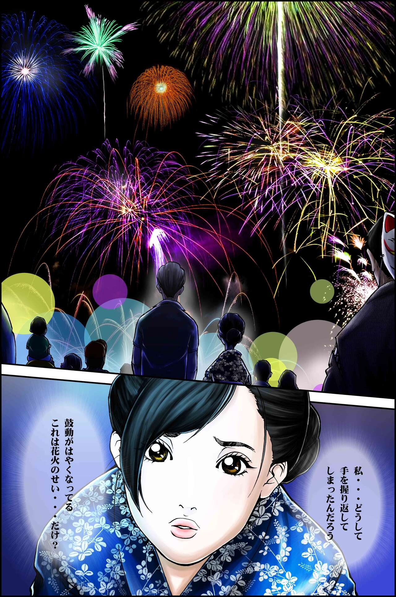 [八百万★社中] D.H ダンナニヒミツ 〜石原さゆみ 32歳の場合〜 夏の浴衣の思惑 numero di immagine  29