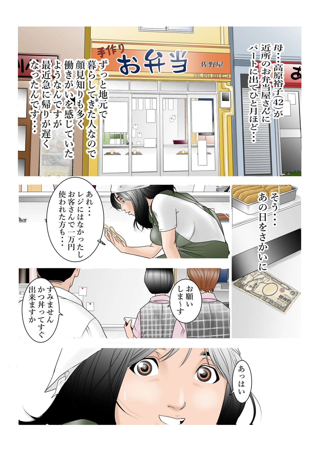 [八百万★社中] 近くのお弁当屋さんにパートに出た母高原裕子（42）がある日をさかいに帰りが遅くなったんです。 numero di immagine  2