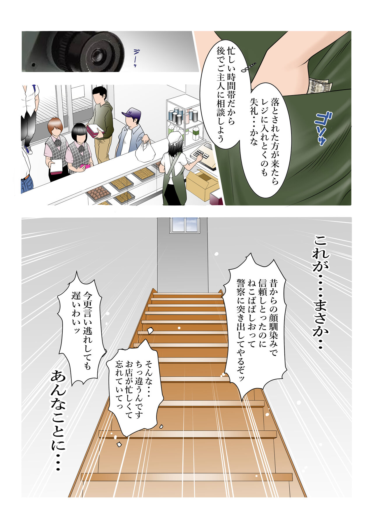 [八百万★社中] 近くのお弁当屋さんにパートに出た母高原裕子（42）がある日をさかいに帰りが遅くなったんです。 numero di immagine  3