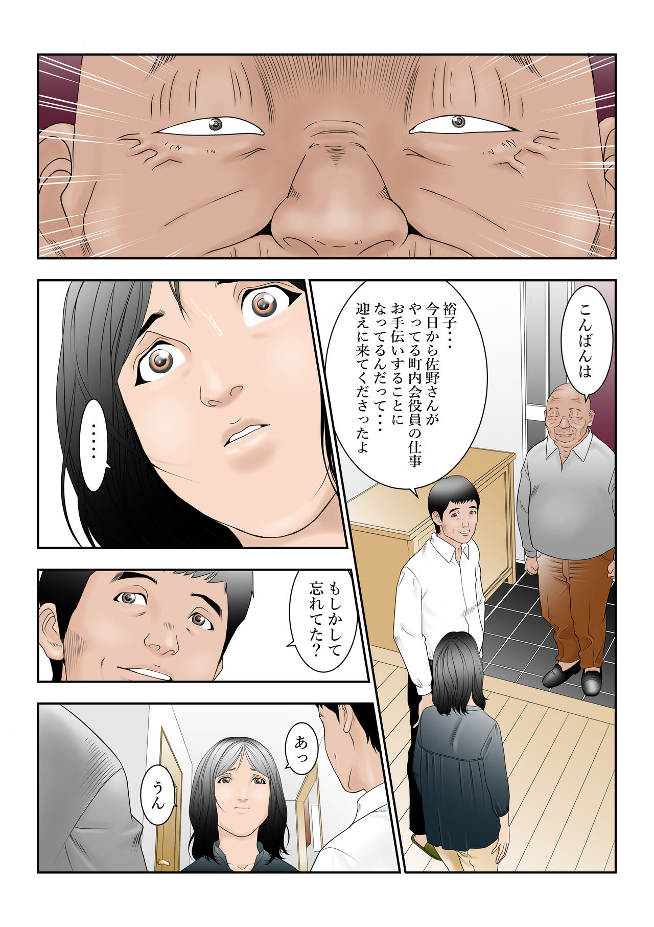 [八百万★社中] 近くのお弁当屋さんにパートに出た母高原裕子（42）がある日をさかいに帰りが遅くなったんです。 numero di immagine  10