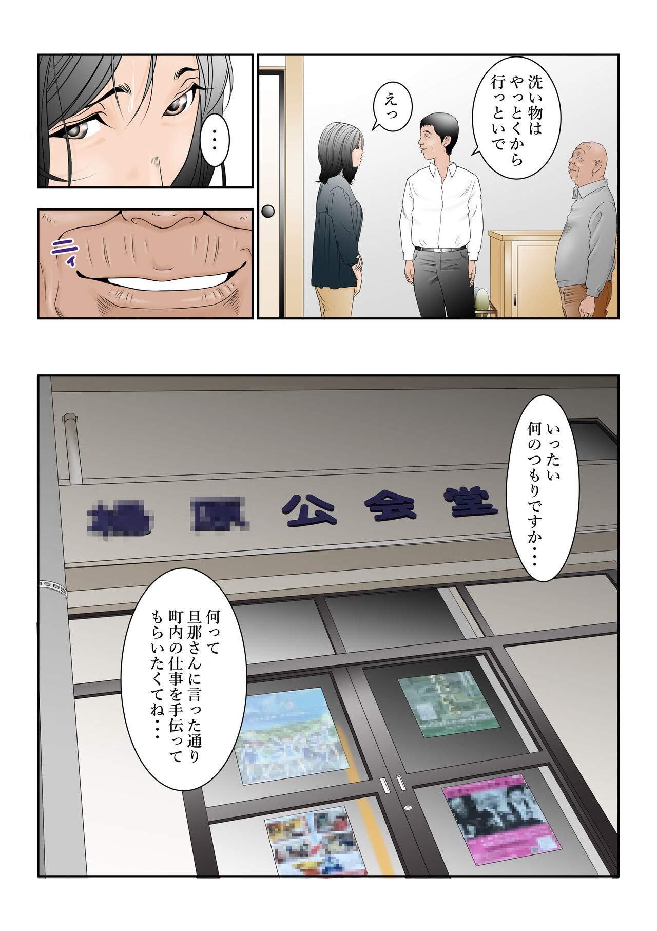 [八百万★社中] 近くのお弁当屋さんにパートに出た母高原裕子（42）がある日をさかいに帰りが遅くなったんです。 numero di immagine  11