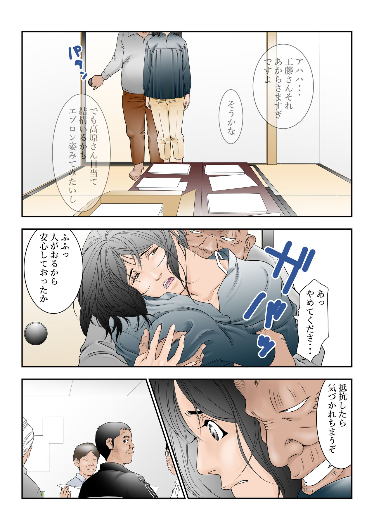 [八百万★社中] 近くのお弁当屋さんにパートに出た母高原裕子（42）がある日をさかいに帰りが遅くなったんです。 numero di immagine  14