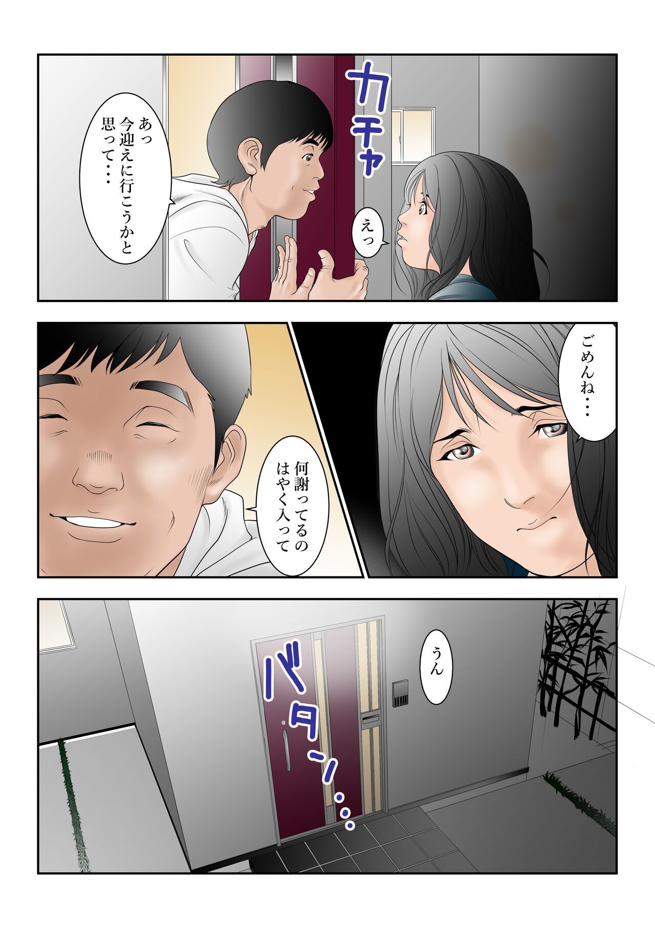 [八百万★社中] 近くのお弁当屋さんにパートに出た母高原裕子（42）がある日をさかいに帰りが遅くなったんです。 numero di immagine  27