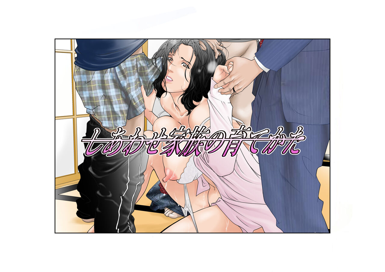 [八百万★社中] しあわせ家族の育てかた numero di immagine  1