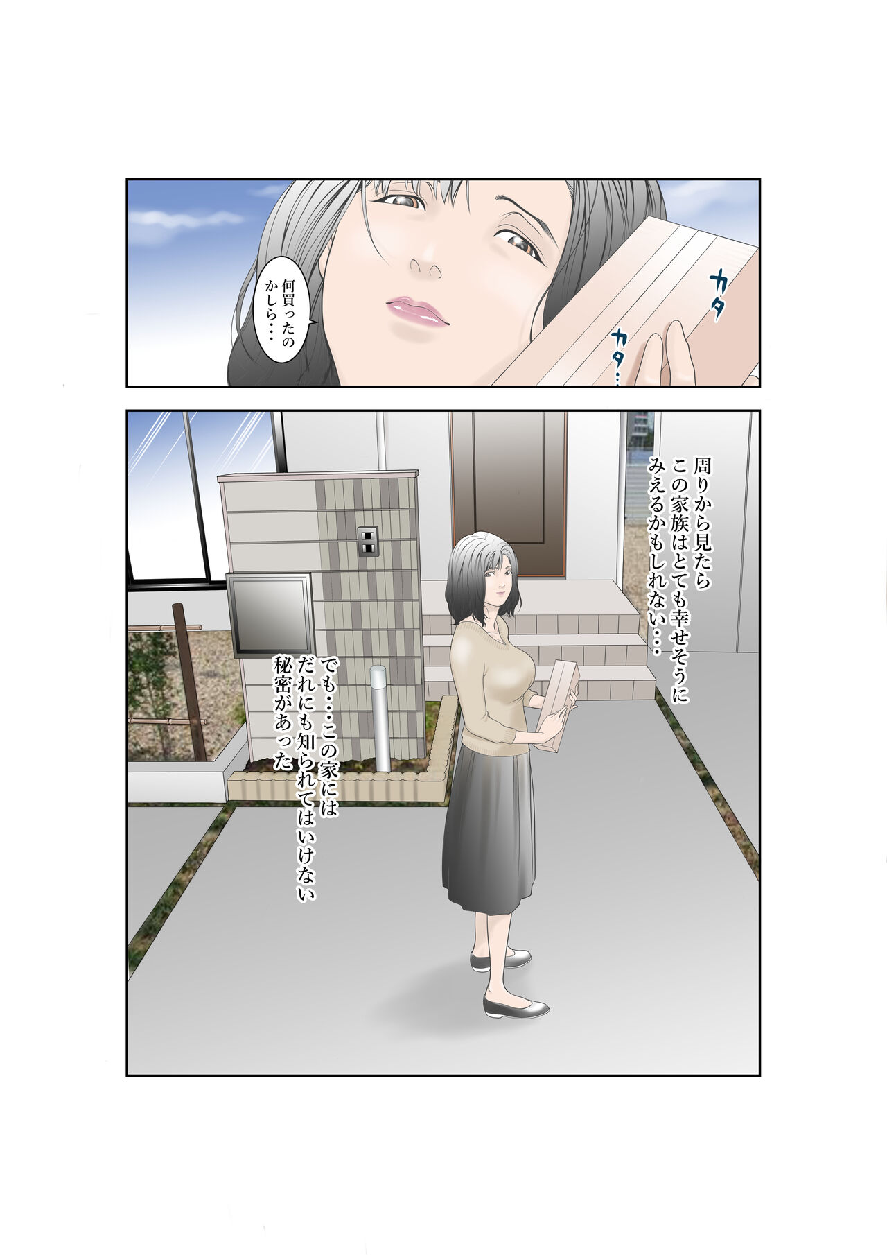 [八百万★社中] しあわせ家族の育てかた numero di immagine  4