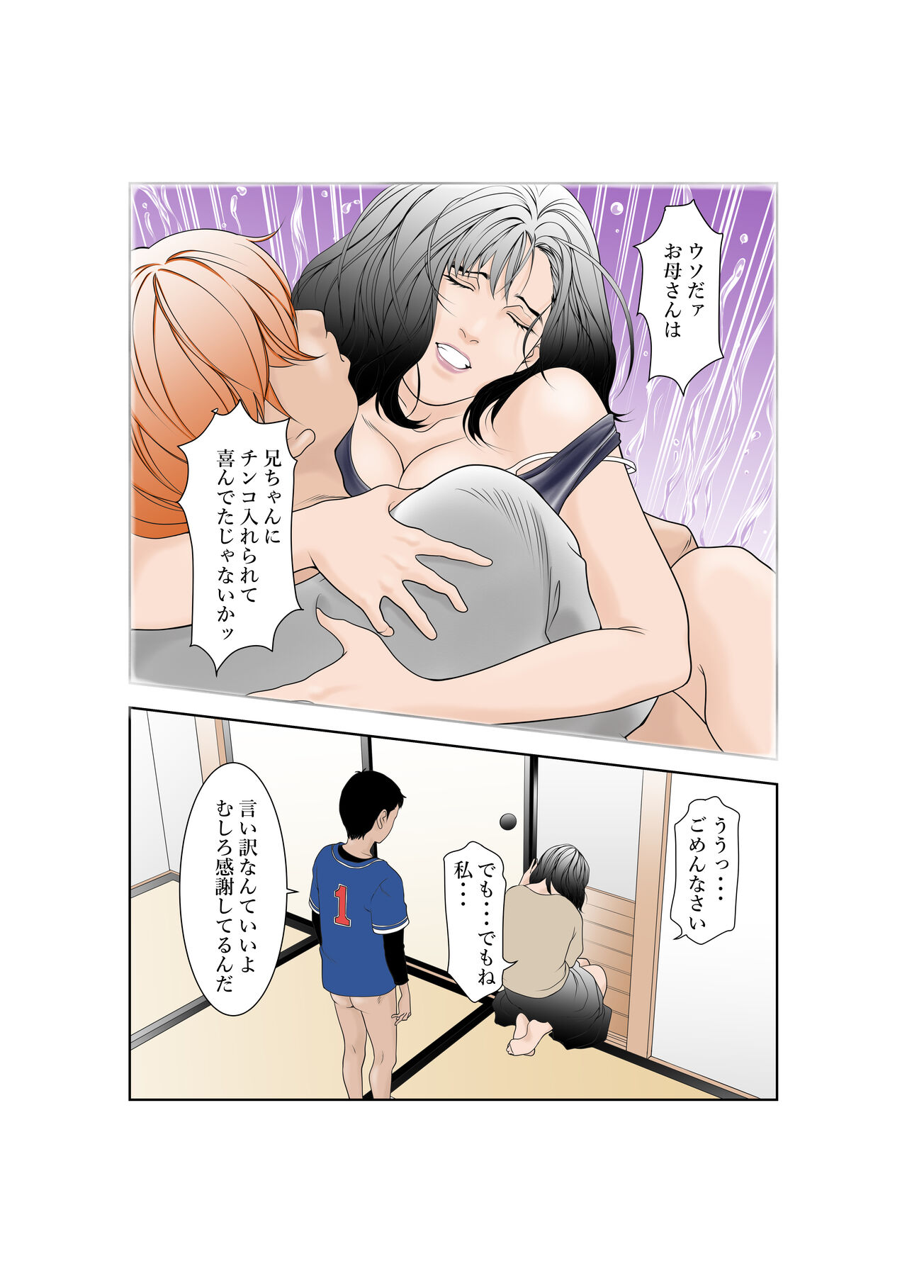 [八百万★社中] しあわせ家族の育てかた numero di immagine  17