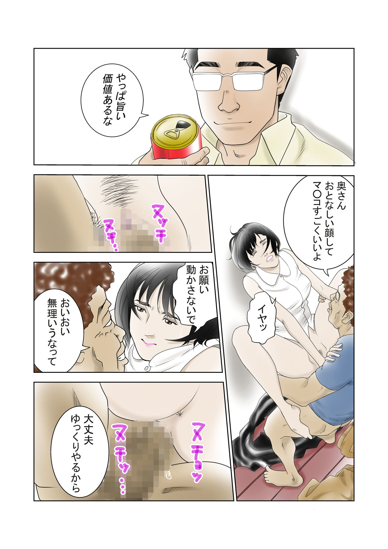 [八百万★社中] D・Hダンナ二ヒミツ 横山正子の場合 imagen número 19