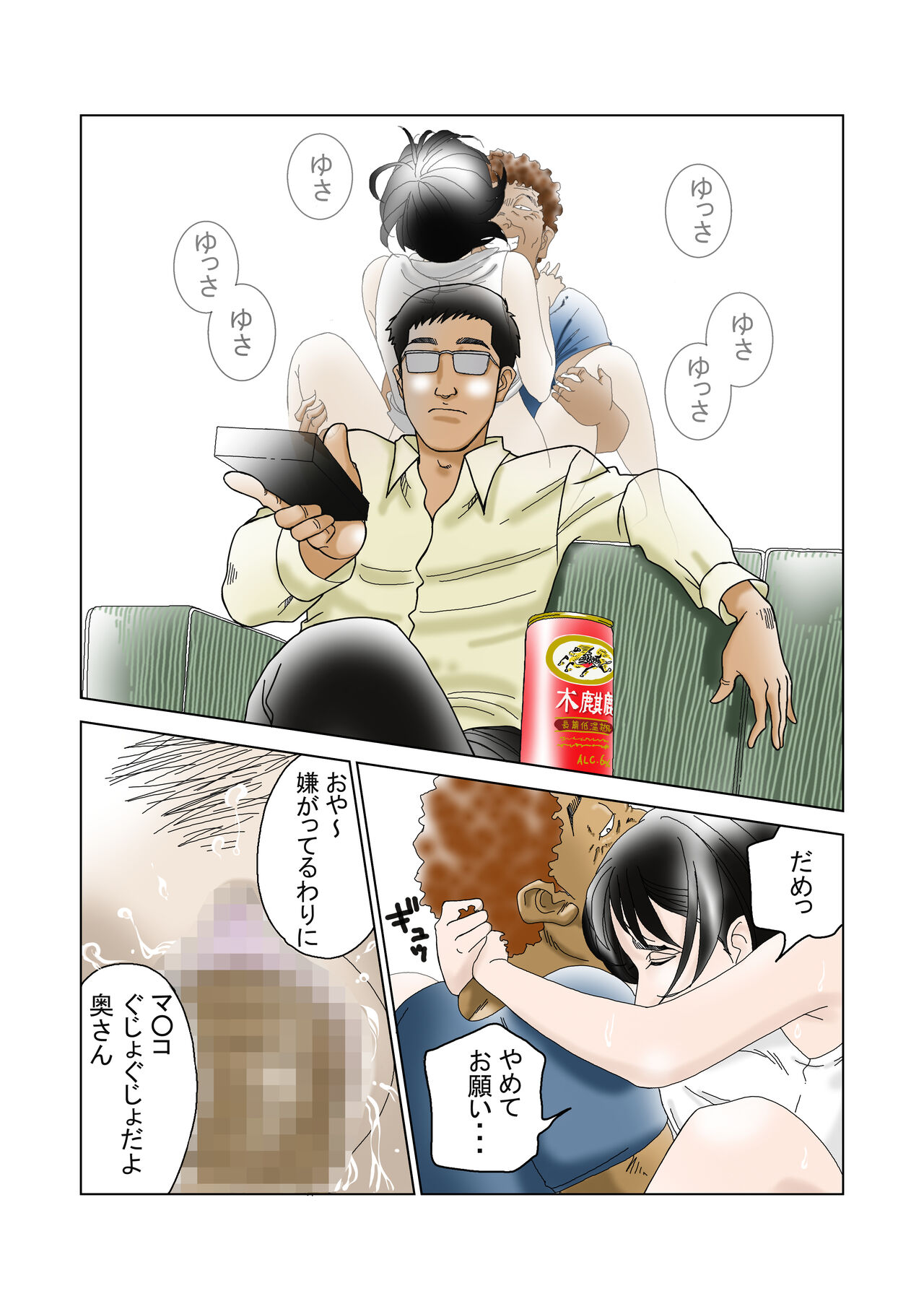 [八百万★社中] D・Hダンナ二ヒミツ 横山正子の場合 imagen número 20