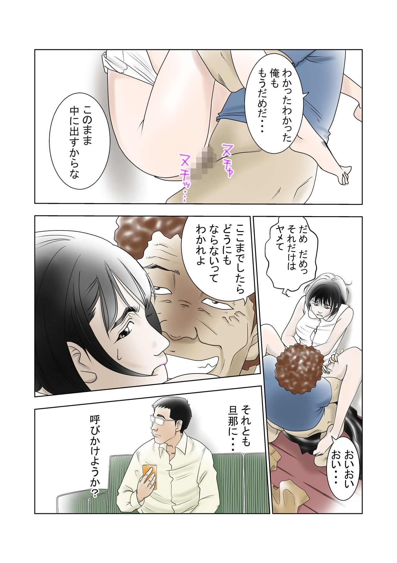 [八百万★社中] D・Hダンナ二ヒミツ 横山正子の場合 imagen número 23