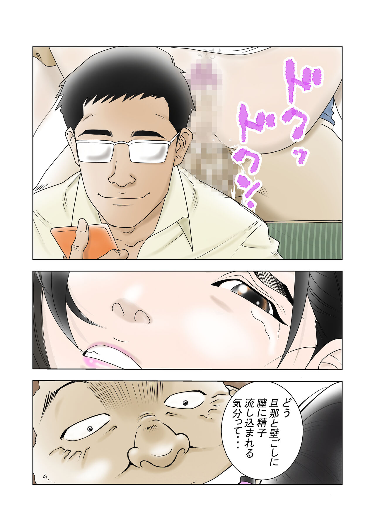 [八百万★社中] D・Hダンナ二ヒミツ 横山正子の場合 imagen número 25