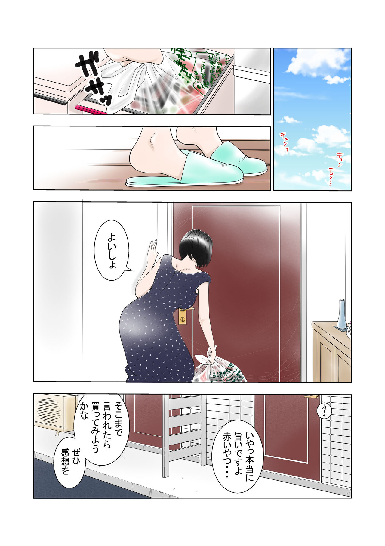 [八百万★社中] D・Hダンナ二ヒミツ 横山正子の場合 imagen número 26