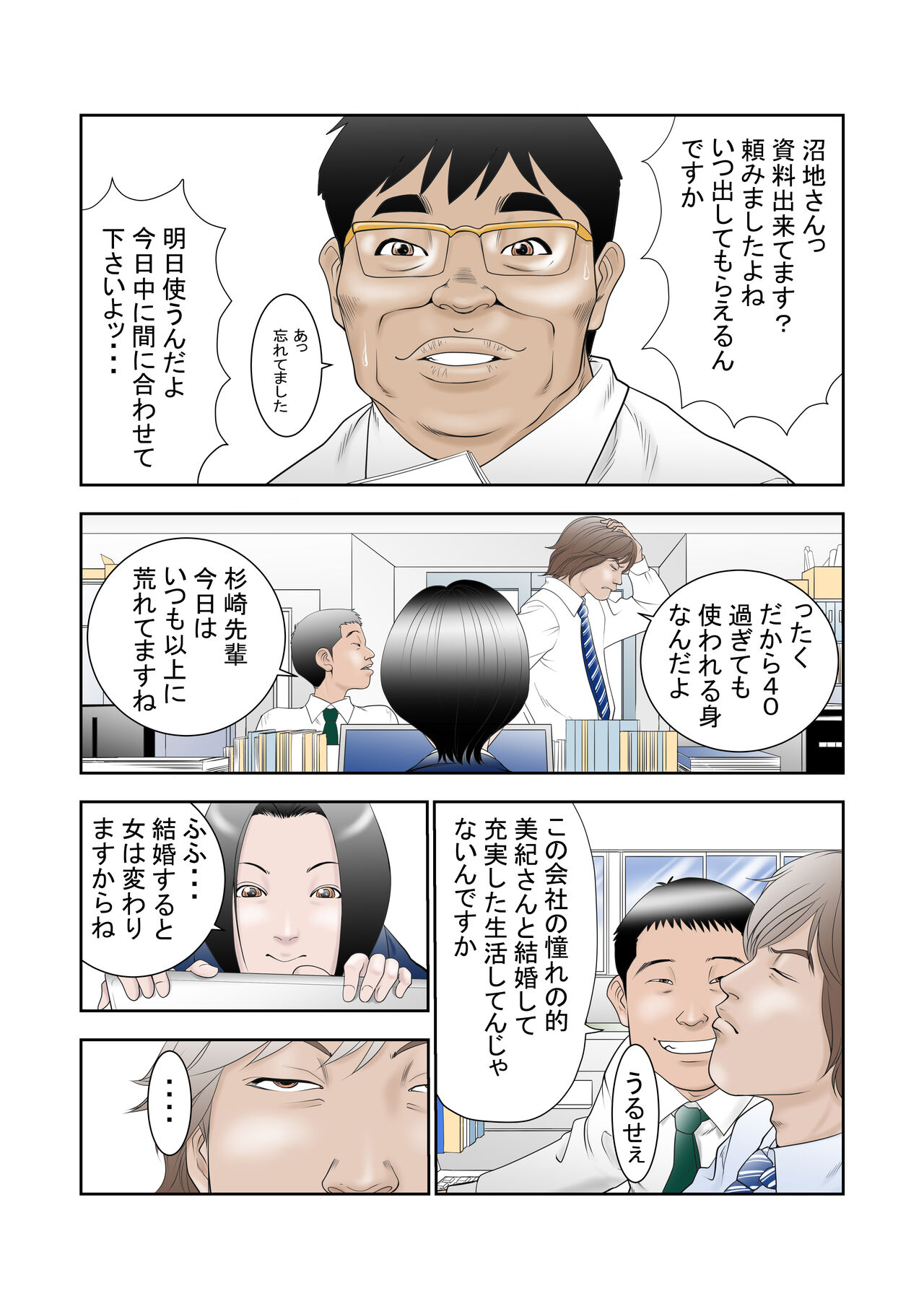 [八百万★社中] 寝取らせ試妻 numero di immagine  2