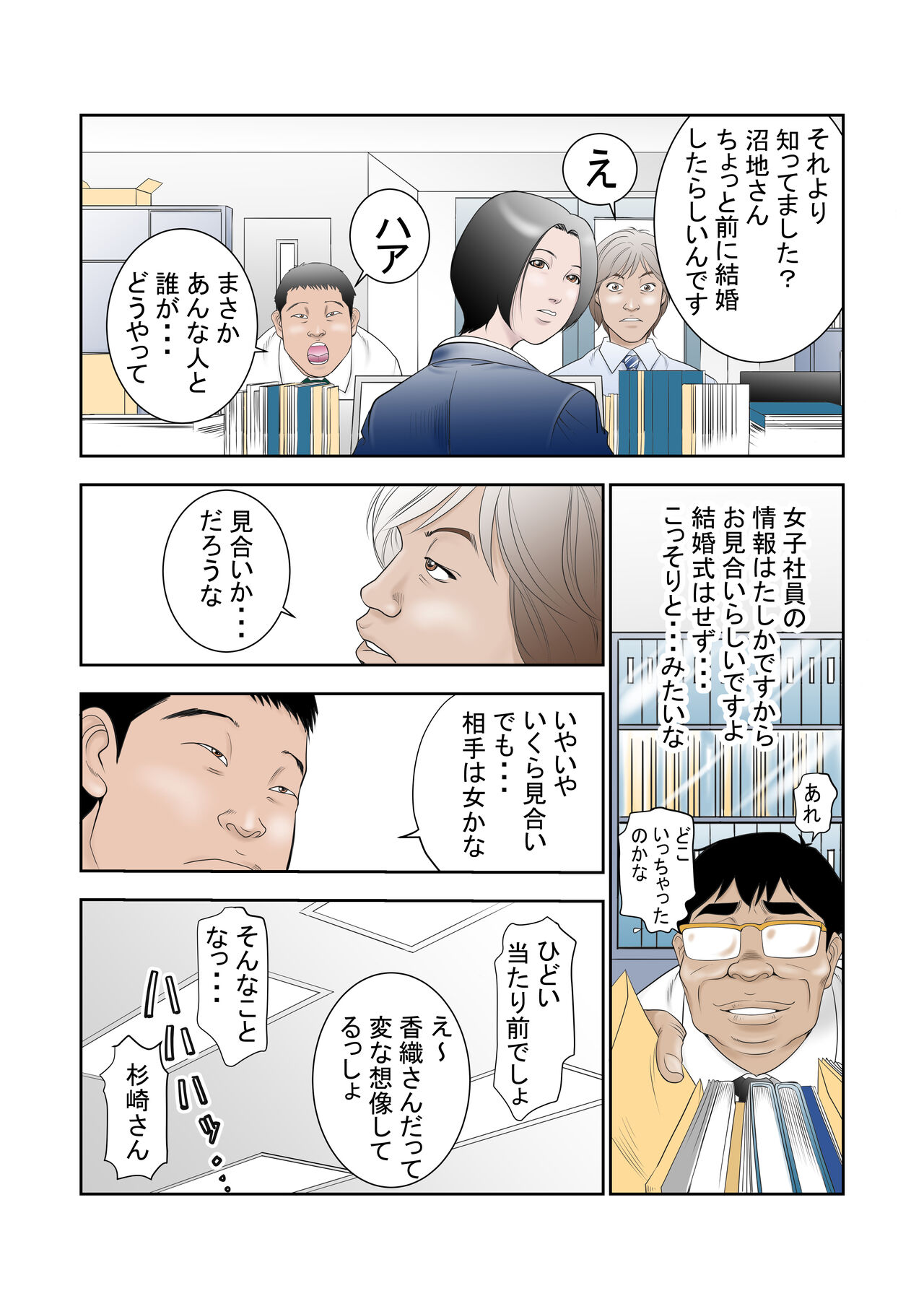 [八百万★社中] 寝取らせ試妻 numero di immagine  3