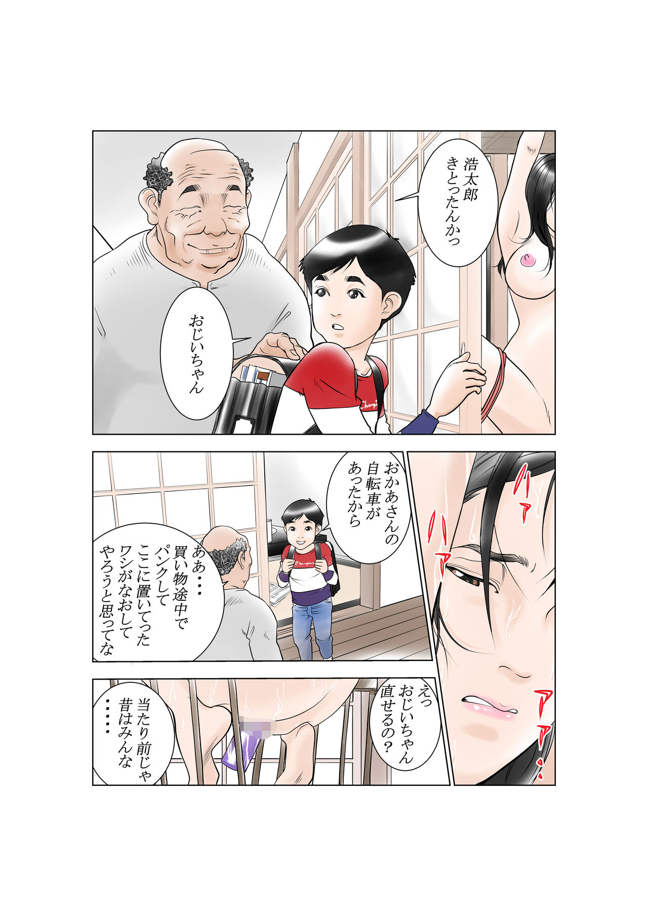 [八百万★社中] D.Hダンナニヒミツ安田麻衣子(36歳)の場合 numero di immagine  17