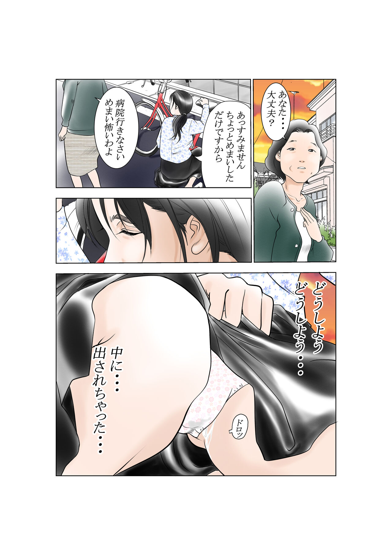 [八百万★社中] D.Hダンナニヒミツ安田麻衣子(36歳)の場合 numero di immagine  29