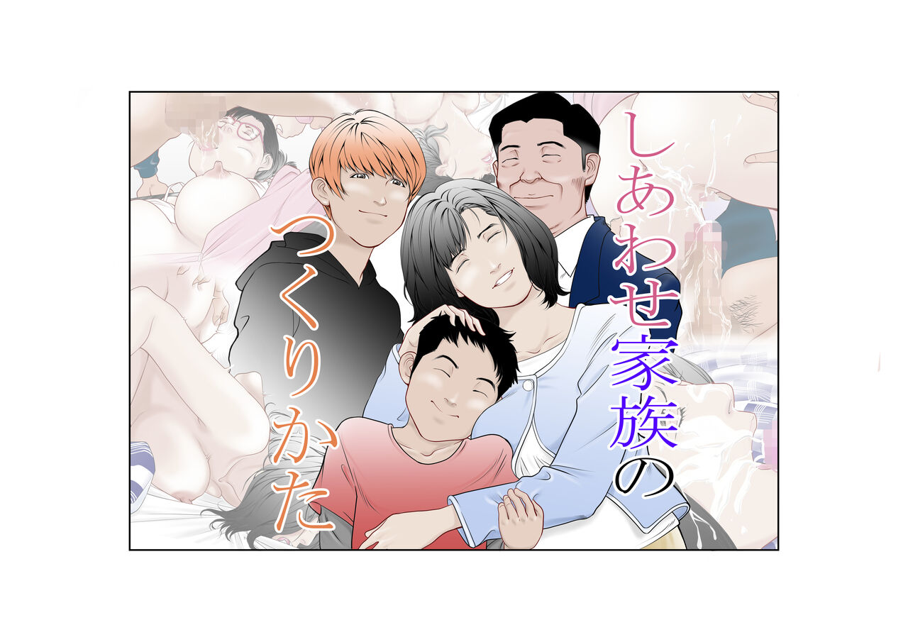 [八百万★社中] しあわせ家族のつくりかた numero di immagine  1