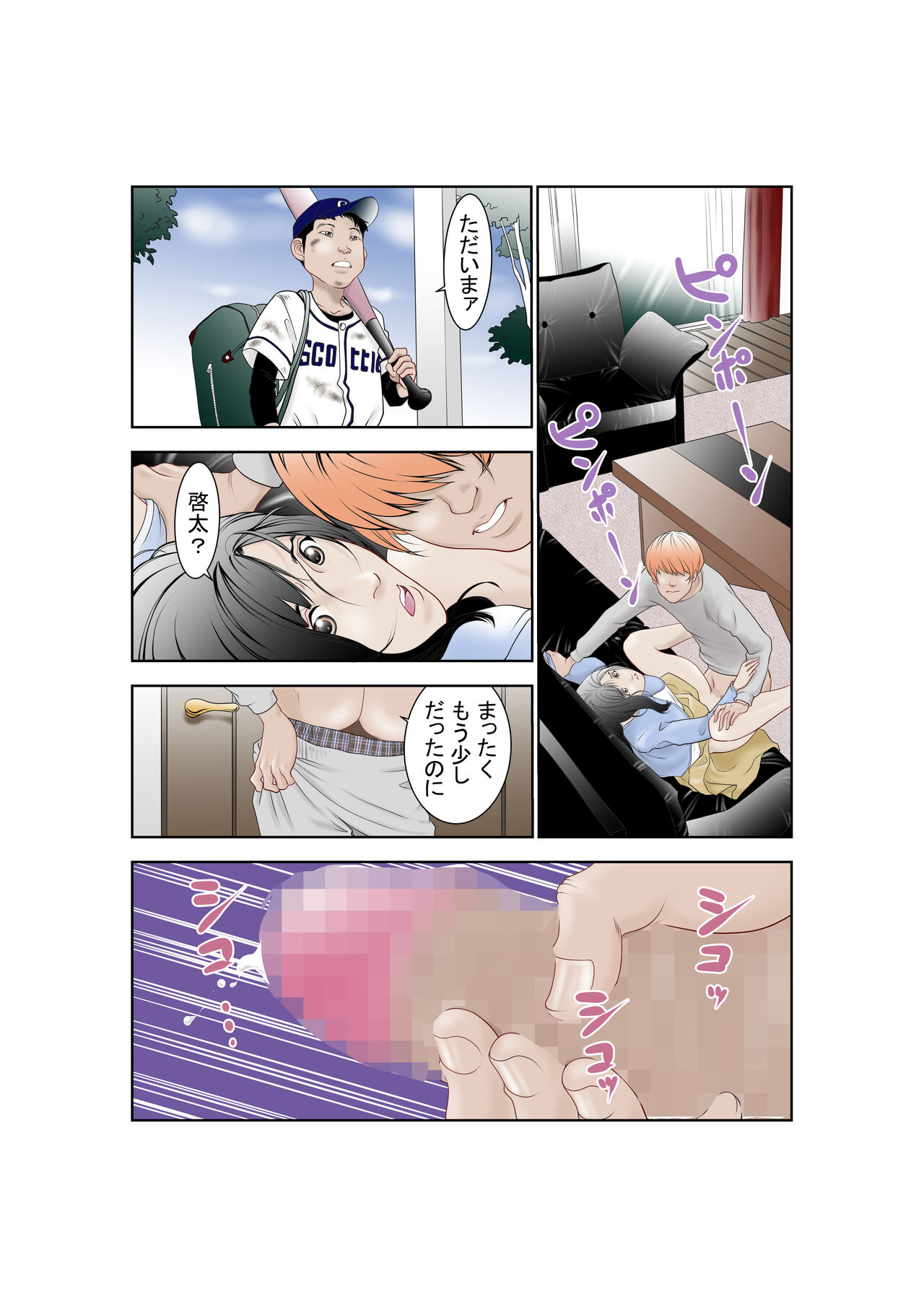 [八百万★社中] しあわせ家族のつくりかた numero di immagine  13