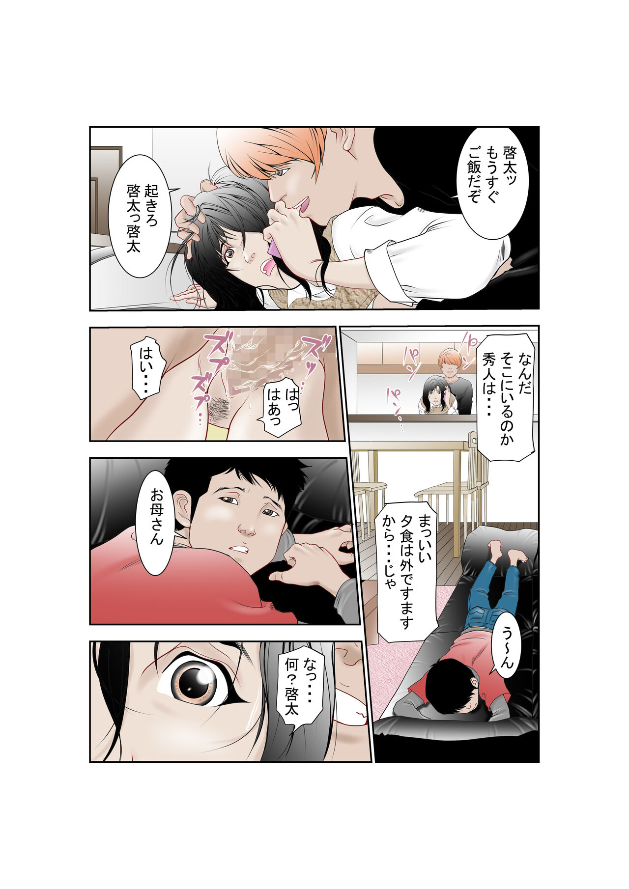 [八百万★社中] しあわせ家族のつくりかた numero di immagine  18