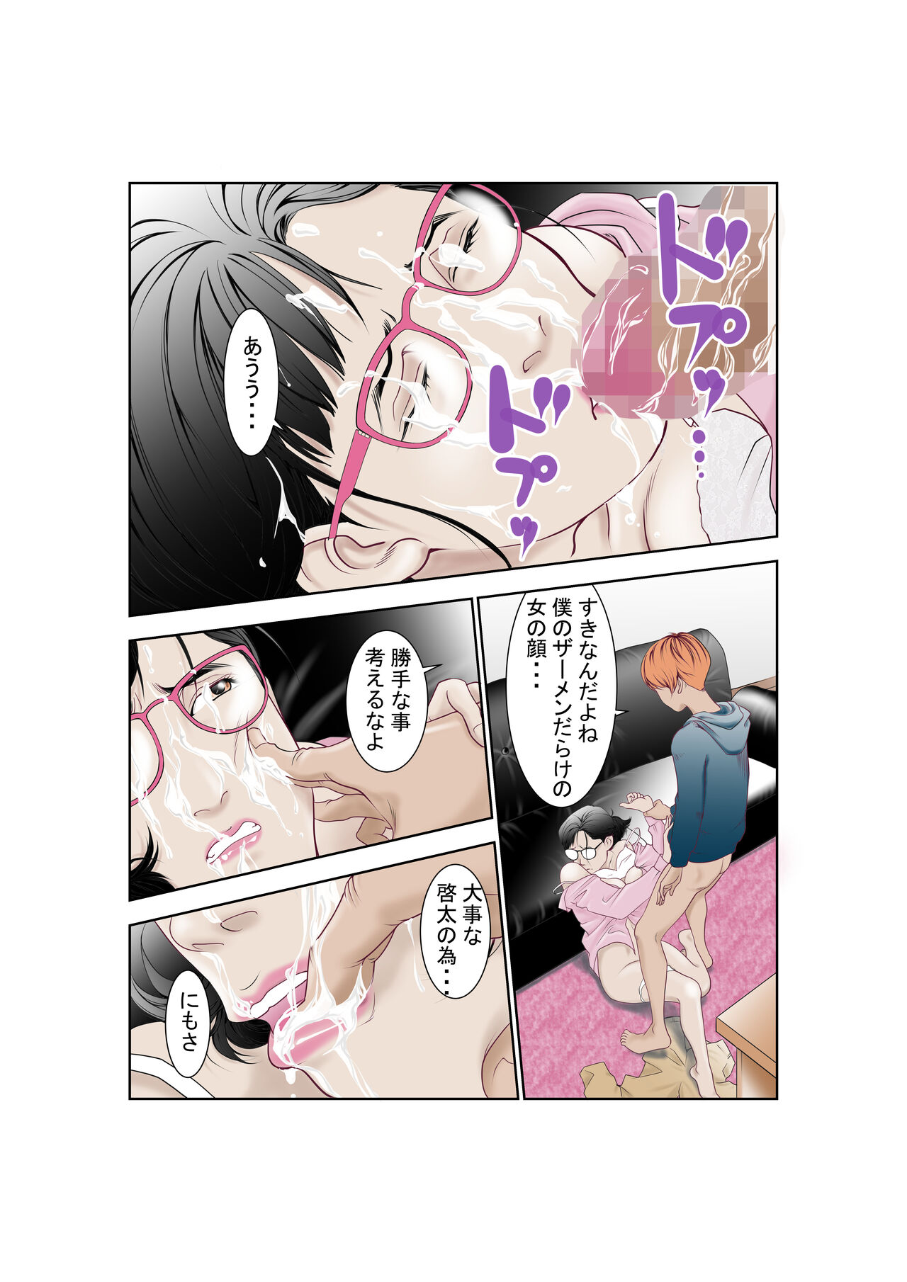 [八百万★社中] しあわせ家族のつくりかた numero di immagine  31