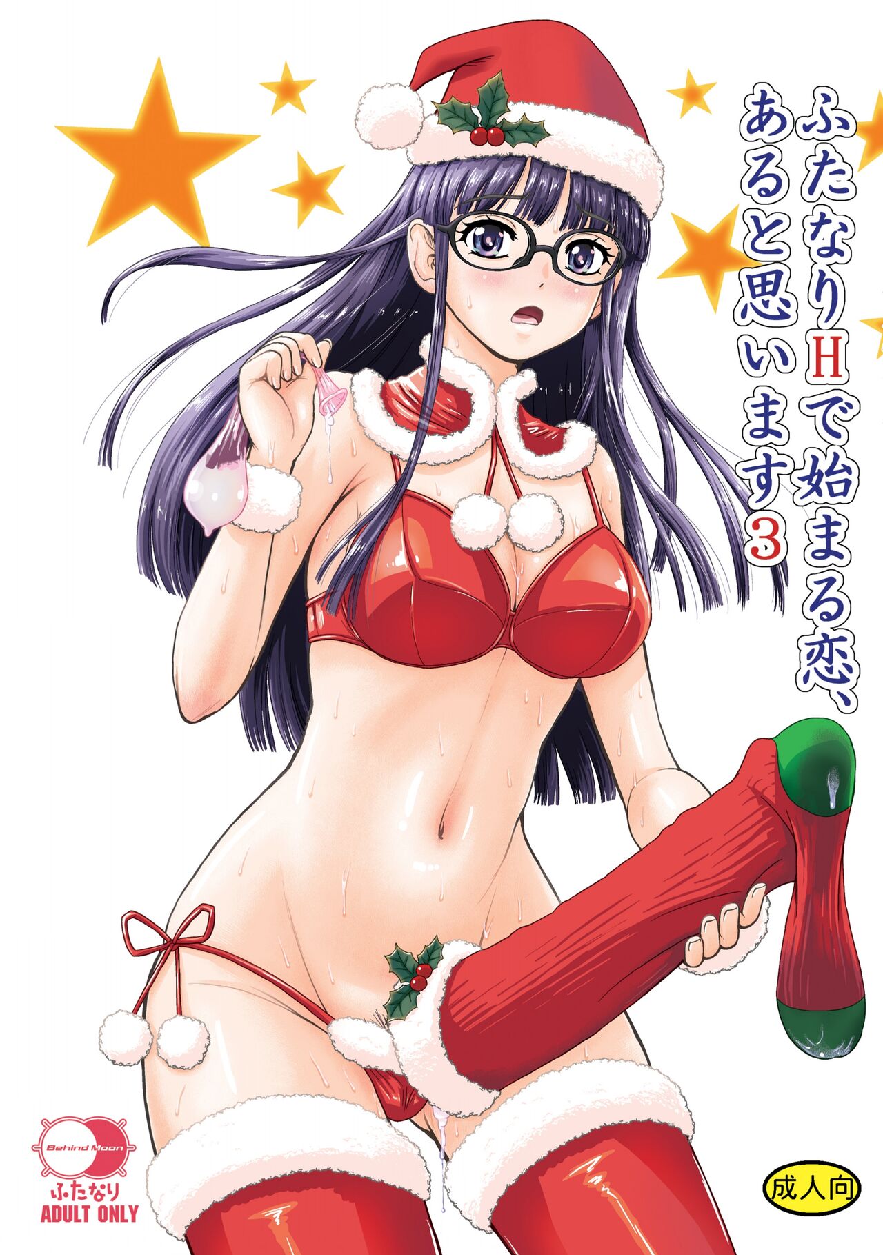 [Behind Moon (Dulce-Q)] Futanari H de Hajimaru Koi,  Aru to Omoimasu  3 [Digital] 画像番号 1