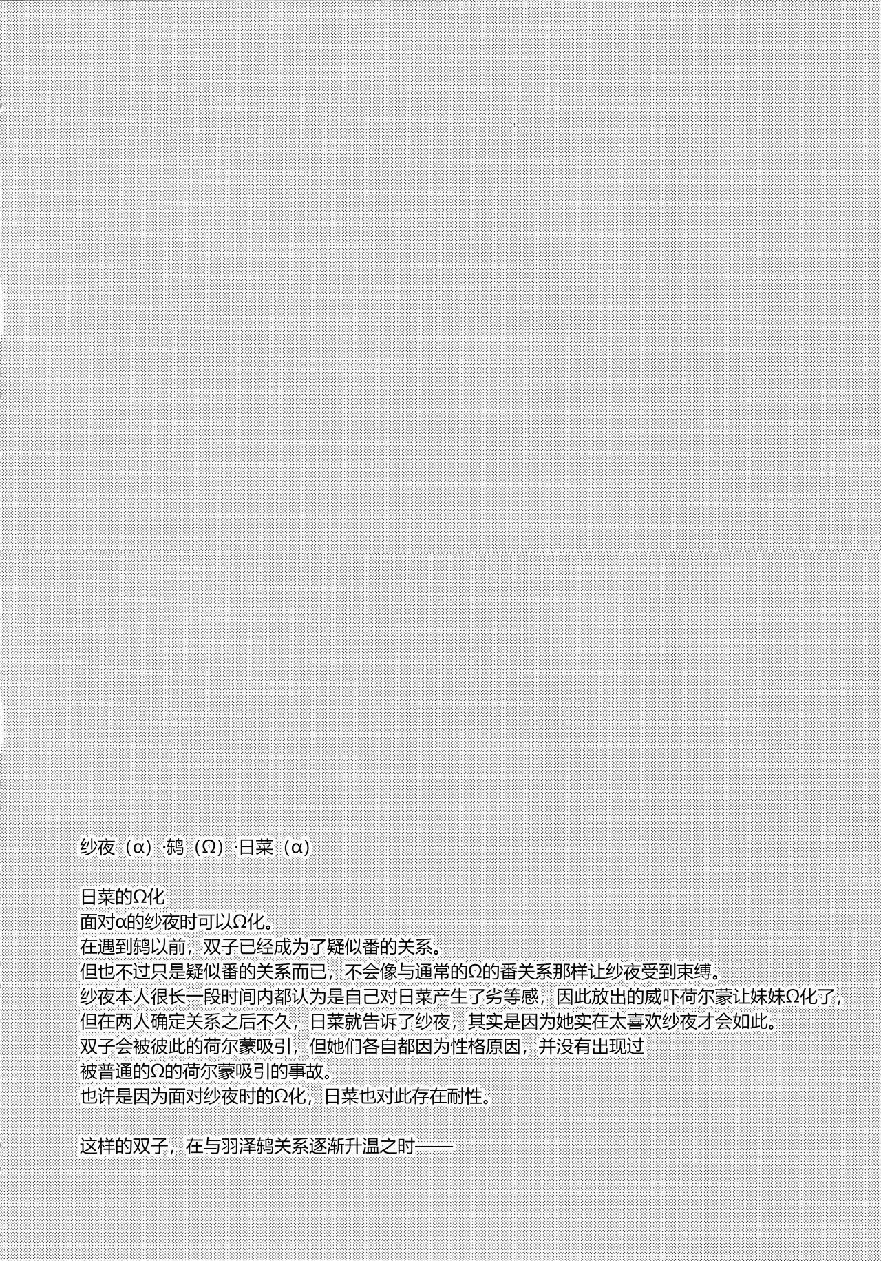 (C102) [Corona314 (Hanabusa Satoshi)] Tada "Aishite" to, Sore dake o. | 只要爱着彼此就好  (BanG Dream!) [Chinese] [透明声彩汉化组] 이미지 번호 18