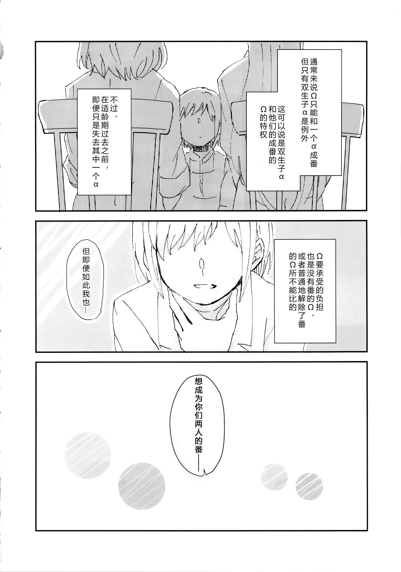 (C102) [Corona314 (Hanabusa Satoshi)] Tada "Aishite" to, Sore dake o. | 只要爱着彼此就好  (BanG Dream!) [Chinese] [透明声彩汉化组] 이미지 번호 26