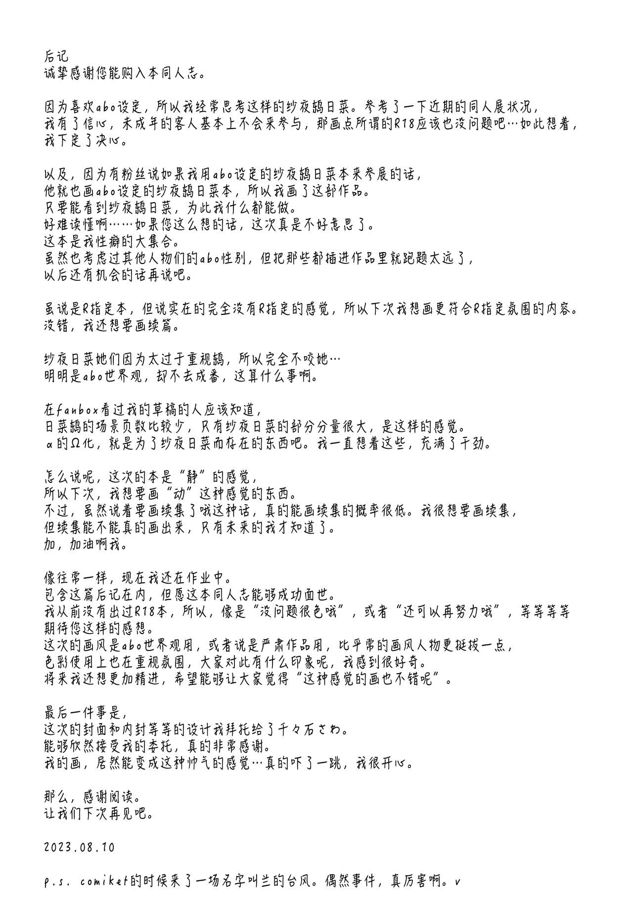 (C102) [Corona314 (Hanabusa Satoshi)] Tada "Aishite" to, Sore dake o. | 只要爱着彼此就好  (BanG Dream!) [Chinese] [透明声彩汉化组] 이미지 번호 33