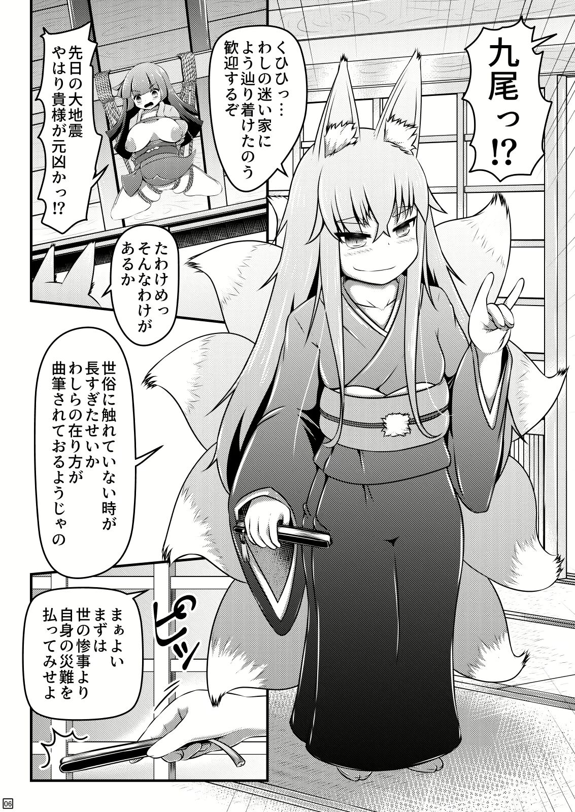 [Shiroi Shinoshino (Shinoda Kazuhiro)] Ikeru nawa o shussan shi tsudzukeru ohimesama to kyubiko [Digital] 이미지 번호 6