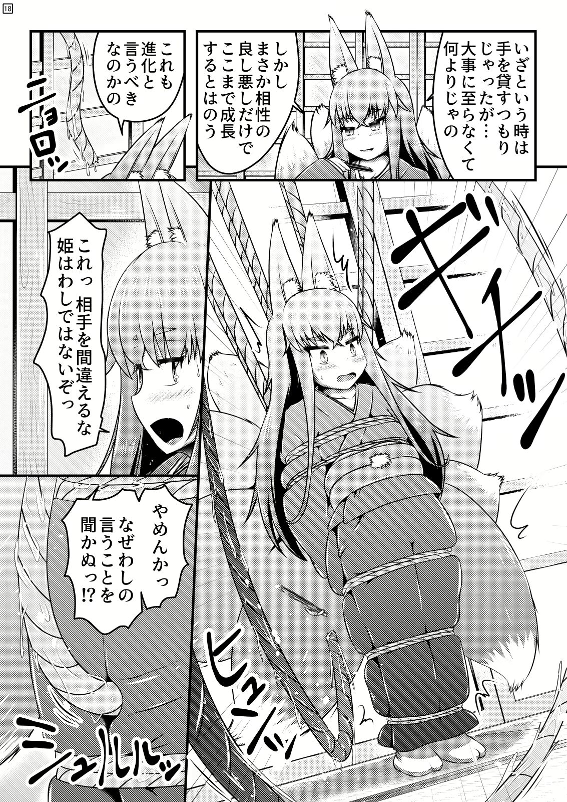 [Shiroi Shinoshino (Shinoda Kazuhiro)] Ikeru nawa o shussan shi tsudzukeru ohimesama to kyubiko [Digital] 이미지 번호 18