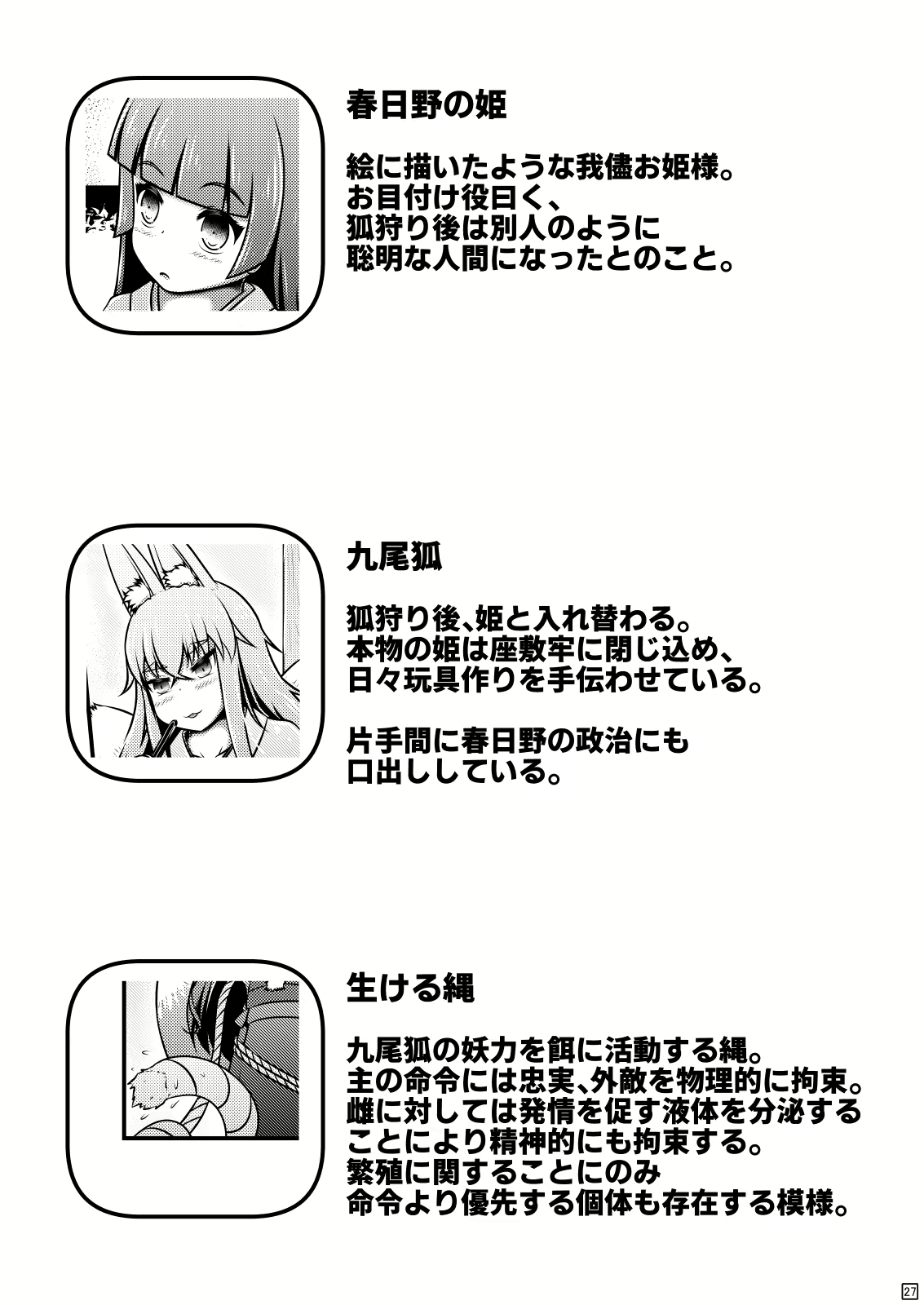 [Shiroi Shinoshino (Shinoda Kazuhiro)] Ikeru nawa o shussan shi tsudzukeru ohimesama to kyubiko [Digital] 이미지 번호 27