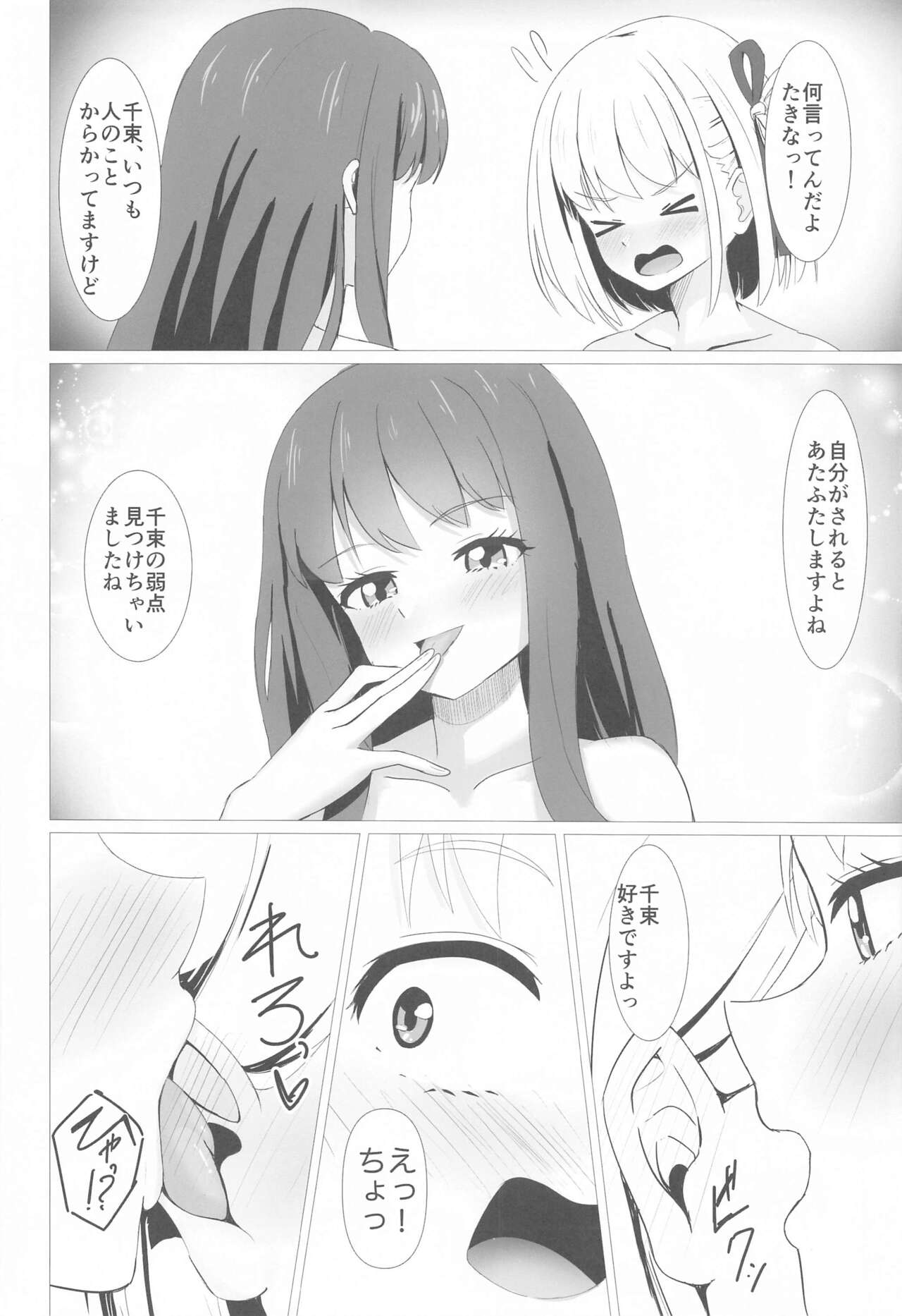 (C103) [Shinkai-Kajuen (Horai Nepenthes)] CHISATAKI All Night!! (Lycoris Recoil) 画像番号 15