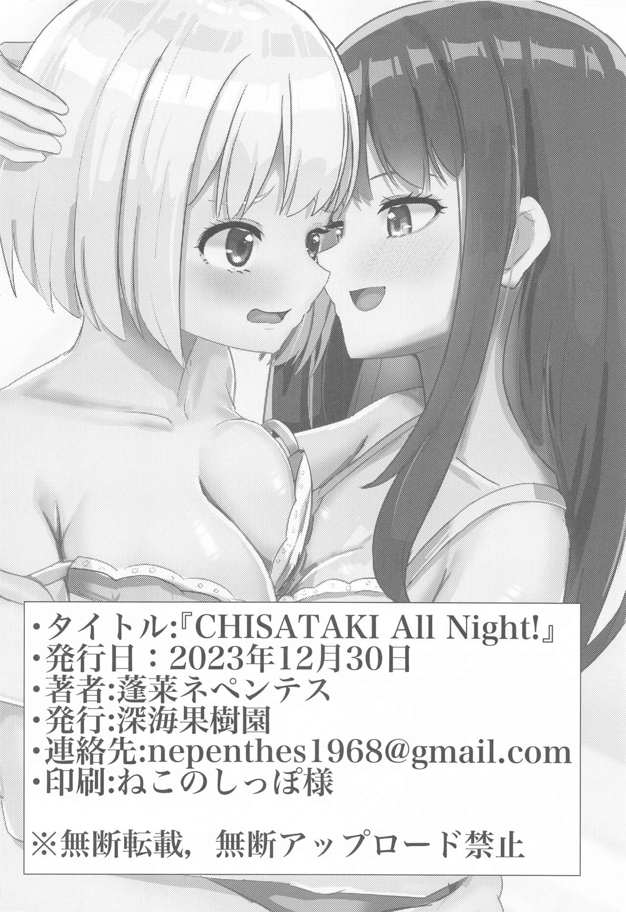 (C103) [Shinkai-Kajuen (Horai Nepenthes)] CHISATAKI All Night!! (Lycoris Recoil) 画像番号 25