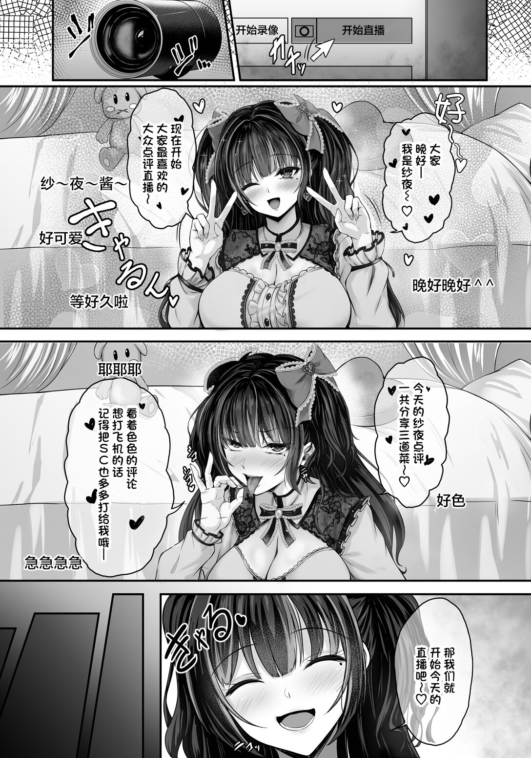 [Smile Foran Company. (Minegami Aya, Yukihito)] Ikiri Jirai-Kei Bitch Saaya no Tabe-Log [Chinese] [不那么黑暗月光石] [Digital] 画像番号 4