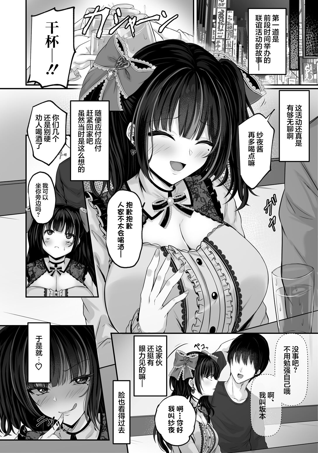 [Smile Foran Company. (Minegami Aya, Yukihito)] Ikiri Jirai-Kei Bitch Saaya no Tabe-Log [Chinese] [不那么黑暗月光石] [Digital] 画像番号 5