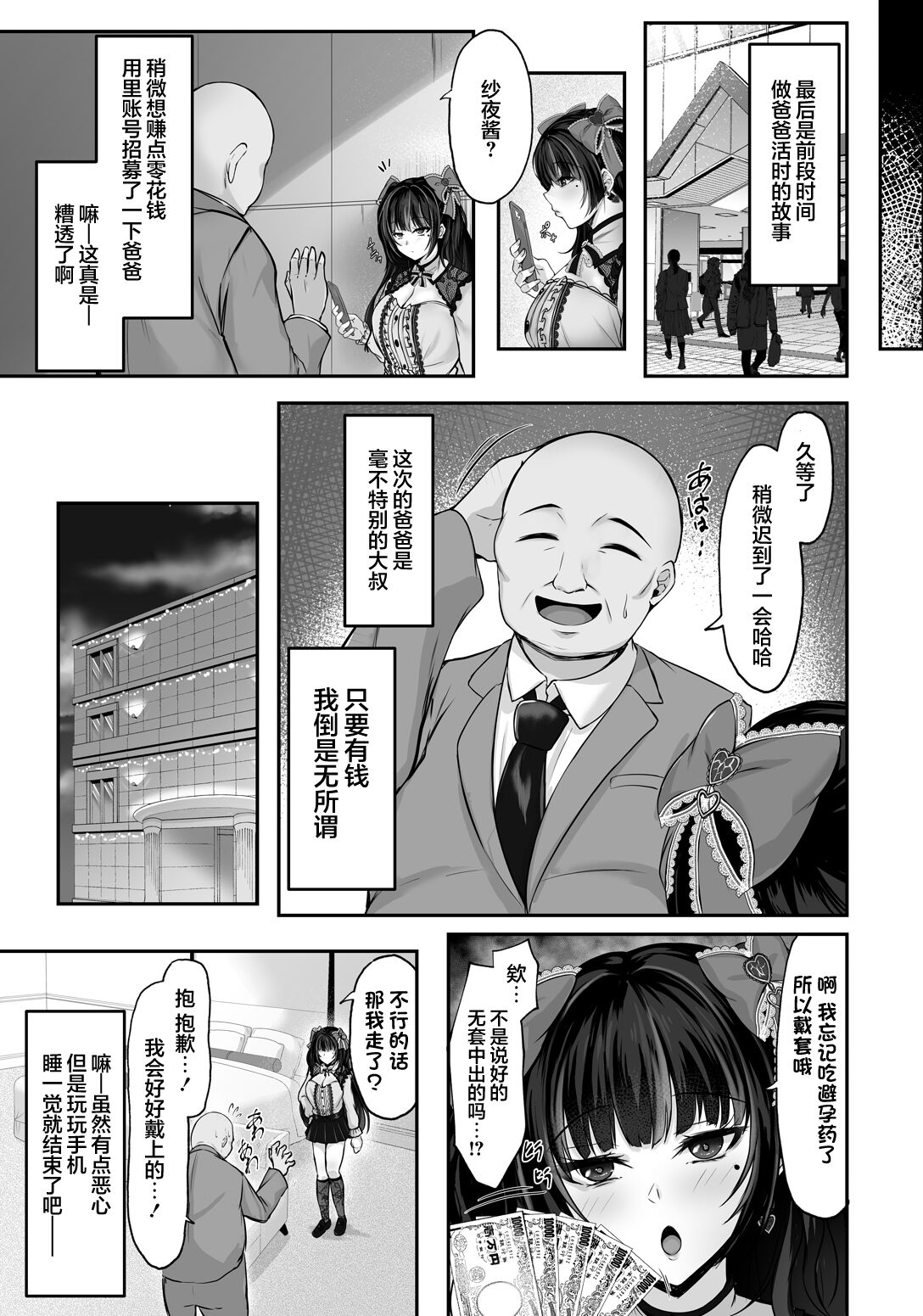 [Smile Foran Company. (Minegami Aya, Yukihito)] Ikiri Jirai-Kei Bitch Saaya no Tabe-Log [Chinese] [不那么黑暗月光石] [Digital] 画像番号 24